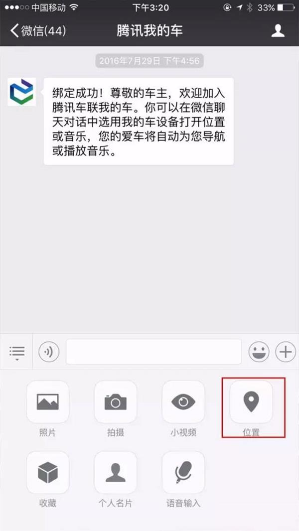 漲知識：微信是怎么把地圖“甩”到奔馳上的
