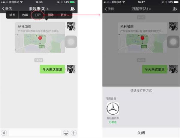 漲知識：微信是怎么把地圖“甩”到奔馳上的