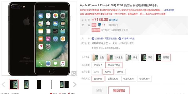 京東iPhone7搶購0秒沒貨 遭網(wǎng)友吐槽