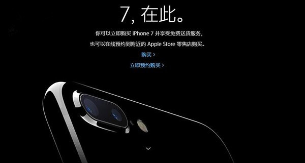 蘋果官網(wǎng)今天上午8點開啟第二批iPhone7/Plus預約
