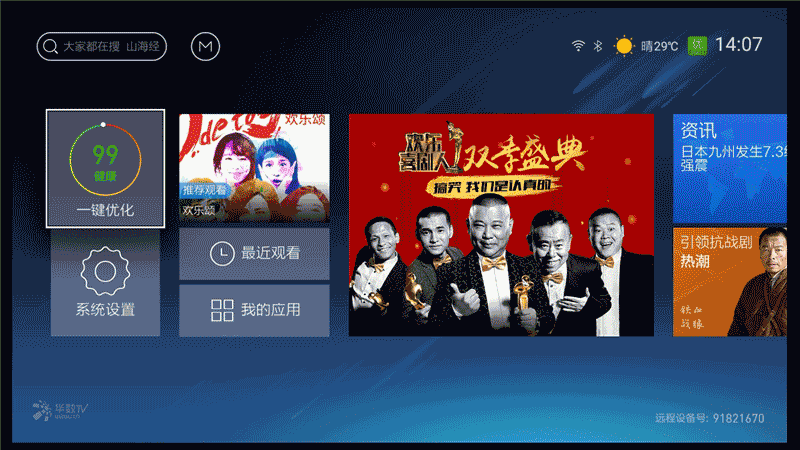 天貓魔盒3Pro系統UI