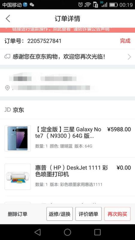 三星Note7國行版也爆炸了 京東確認(rèn)訂單是真的
