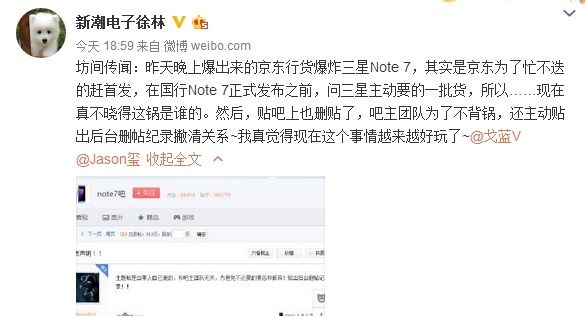 三星Note7國行版爆炸 原因或為首批測試機型緣故