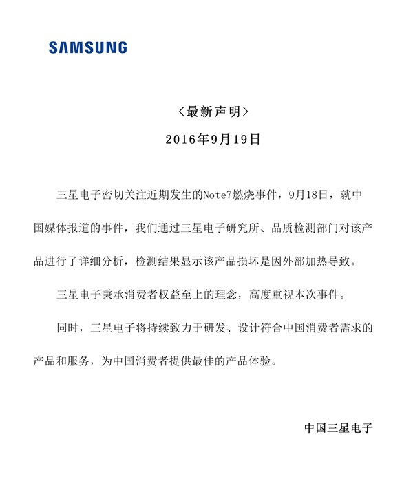 三星回應國行Note7爆炸 或有人故意抹黑