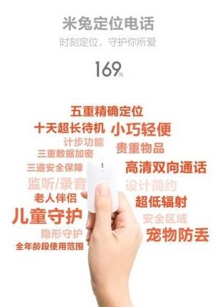 169元 小米定位電話開賣！防走丟 防遺落