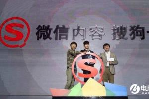 騰訊成搜狗最大股東 但投票權依然在搜狐手中