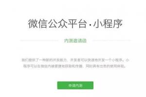 微信應(yīng)用號來了 快來看看應(yīng)用號有什么用