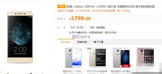 樂Pro3售價曝光:最便宜的驍龍821手機