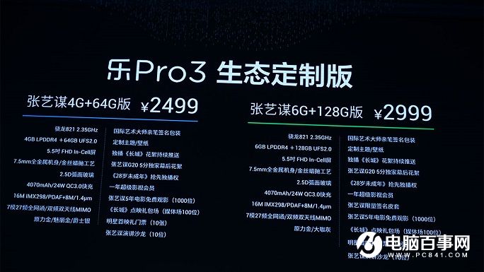 樂Pro3怎么樣 樂視樂Pro3發布會圖文回顧