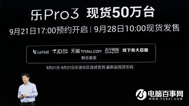 樂Pro3怎么樣 樂視樂Pro3發布會圖文回顧