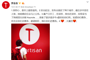 羅永浩自曝錘子T3已量產，發布會準備中