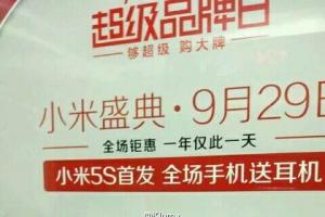 小米5S什么時候開賣 小米5S開賣時間曝光！