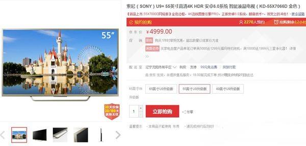 索尼KD-55X7066D智能電視國(guó)慶促銷