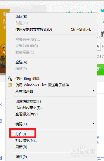 windows 7如何用IE 9打印網(wǎng)頁?