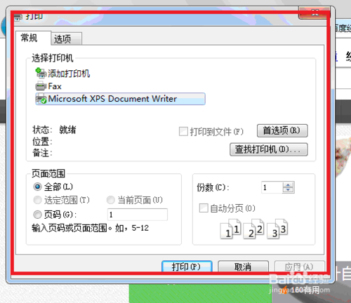 windows 7如何用IE 9打印網(wǎng)頁?