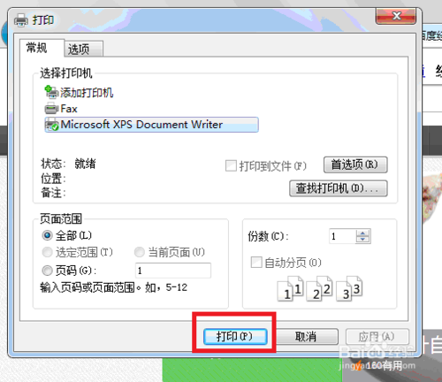 windows 7如何用IE 9打印網(wǎng)頁?