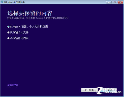 Win 8系統(tǒng)技巧 Win7直接升級到Win8