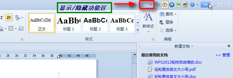 WPS 2012法寶之筋斗云篇 三聯(lián)教程