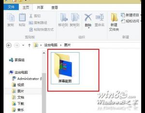 Windows 8.1怎么給屏幕截圖