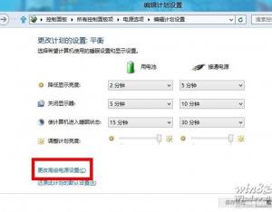 Win8.1電腦的電源計劃怎么設置？