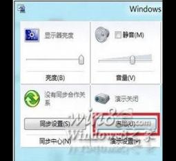 Win8.1怎么調整系統演示模式屬性
