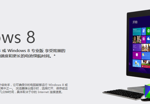Win7如何直接升級到Win8