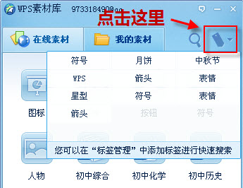 <a href=/office/wps/ target=_blank class=infotextkey>wps</a>標簽快速檢索如何使用？ 三聯教程