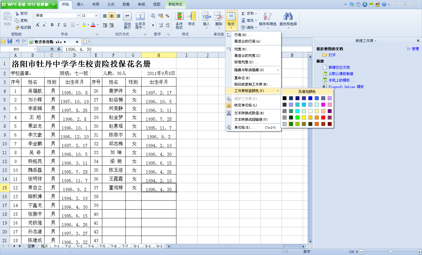給標簽一點顏色 讓特殊信息一目了然 三聯教程