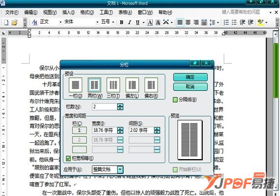 在Word2003文檔中怎么分欄