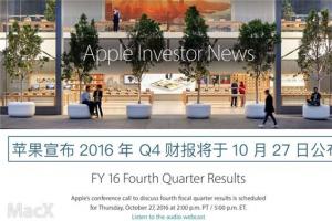 iPhone7/7 Plus銷量如何？蘋果Q4財報將在10月27日公布