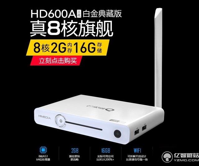 海美迪HD600A三代白金典藏版 真八核高配 海美迪HD600A三代白金典藏版 真八核高配