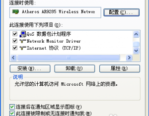 無線網(wǎng)絡(luò)連接沒有有效的ip設(shè)置怎么辦