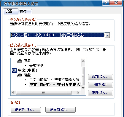 winxp系統(tǒng)下將指定輸入法設(shè)置為默認(rèn)輸入法的方法教程