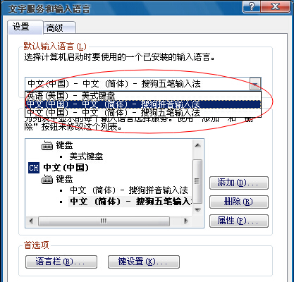 winxp系統(tǒng)下將指定輸入法設(shè)置為默認(rèn)輸入法的方法教程