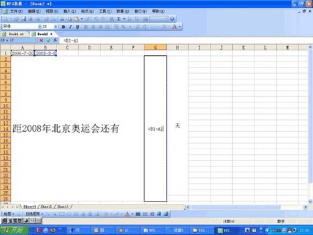 看我如何巧用WPS表格制作奧運(yùn)倒計(jì)時(shí)