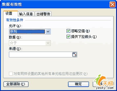 巧用WPS下拉菜單快速錄入數(shù)據(jù) 三聯(lián)教程