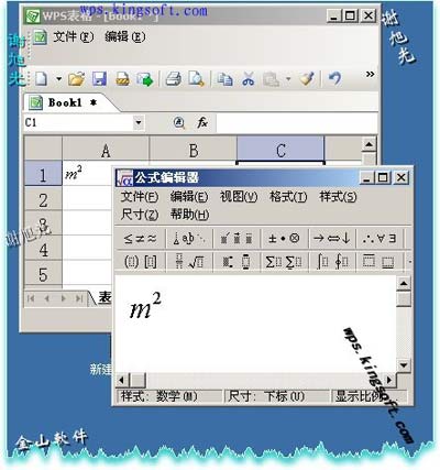 如何在WPS表格中輸入平方和立方符號 三聯(lián)教程