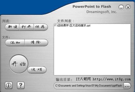 如何將PPT幻燈片轉(zhuǎn)換為SWF動畫