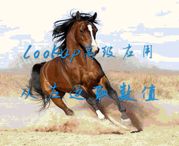 <a href=/office/wps/ target=_blank class=infotextkey>wps</a>表格技巧：lookup應用----從字符串取數 三聯教程