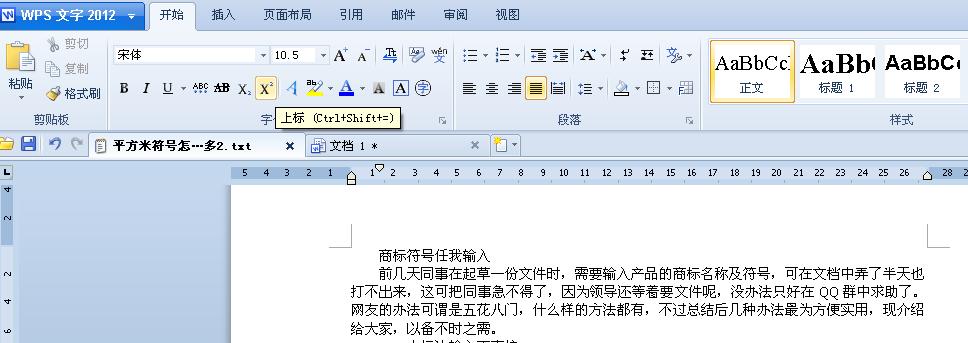 wps文字教程：商標符號任我輸入 三聯(lián)教程
