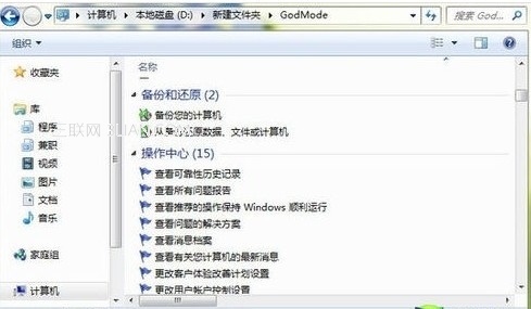 win7中你不知道的功能之上帝模式 三聯