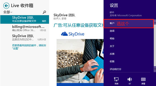 巧用<a href=/tags/25-0.html target=_blank class=infotextkey>win8</a>自帶郵件功能來使用第三方郵箱 三聯(lián)