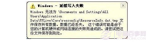 windows延緩寫入失敗截圖