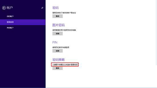 如何為Windows8.1系統休眠喚醒加密