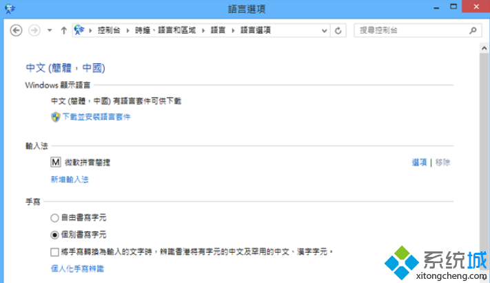 下載并安裝語言套件