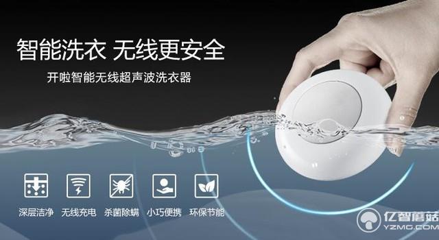 到底行不行？智能無線超聲波洗衣來了 