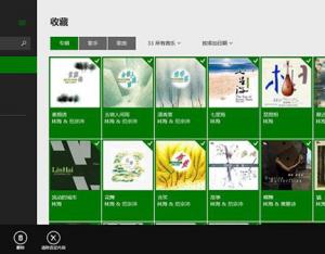 Win8.1系統(tǒng)下使用Xbox Music的技巧
