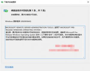 在Win10系統(tǒng)上安裝和卸載遠(yuǎn)程服務(wù)器管理工具的方法