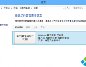 win8.1正式版系統(tǒng)如何新增語言包