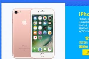 暴降700元！國行iPhone 7價格崩盤...